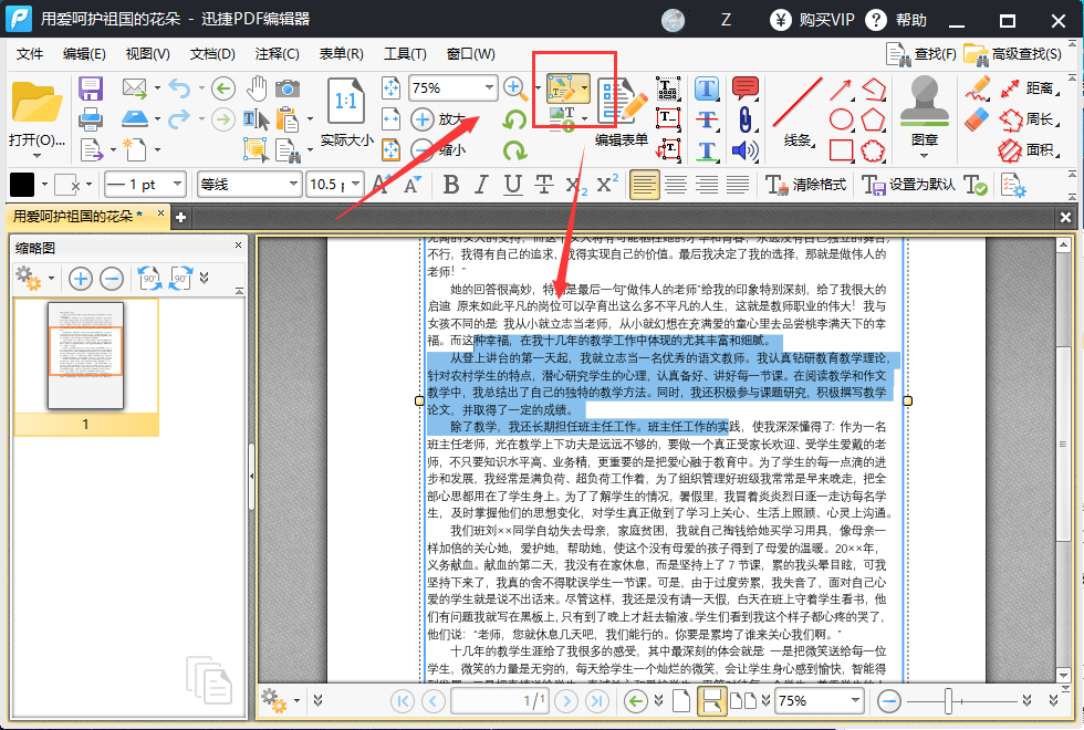 如何修改PDF文件内容，一种简单的操作方法