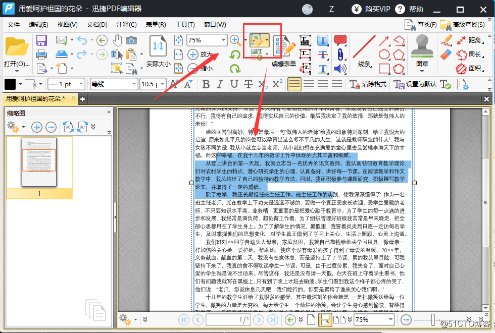 如何修改PDF文件內容，一種簡單的操作方法