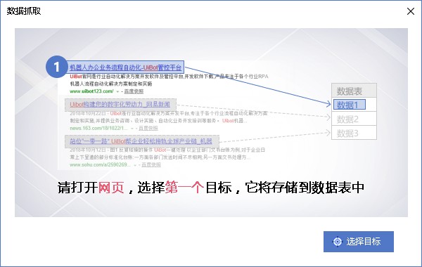 【RPA实例教学】UIbot——数据抓取功能（二）