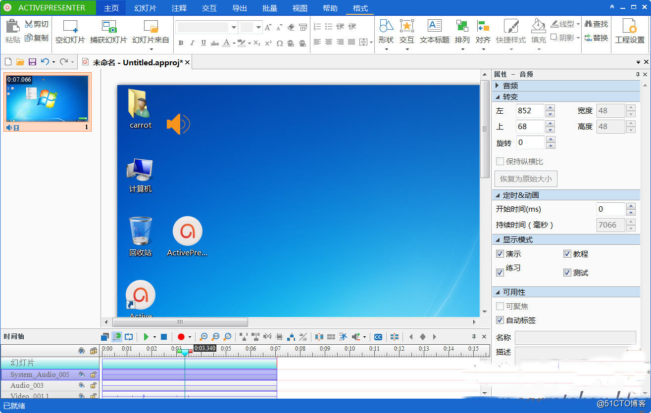 ActivePresenter Pro 7.5.3 中文破解版 — 屏幕录像工具
