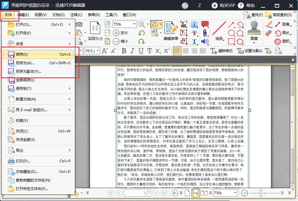 如何修改PDF文件内容，一种简单的操作方法