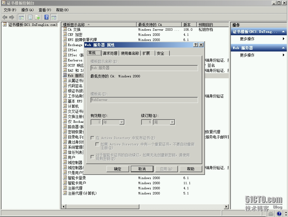 为Exchange Server 申请有效期超过2年的证书