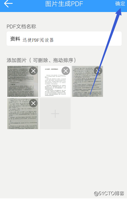 多张图片合并为一个PDF文件方法