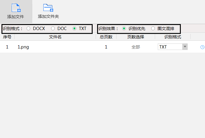 轻松将图片转文字的教程