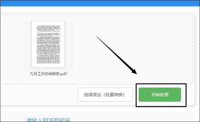 怎么给工作中重要的pdf文件加密