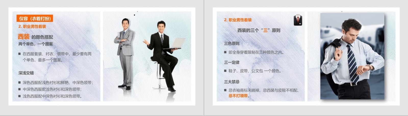 礼仪PPT，这是一堂值得学习的教学课件