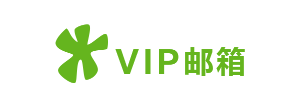 TOM VIP邮箱-性价比高的邮箱代表