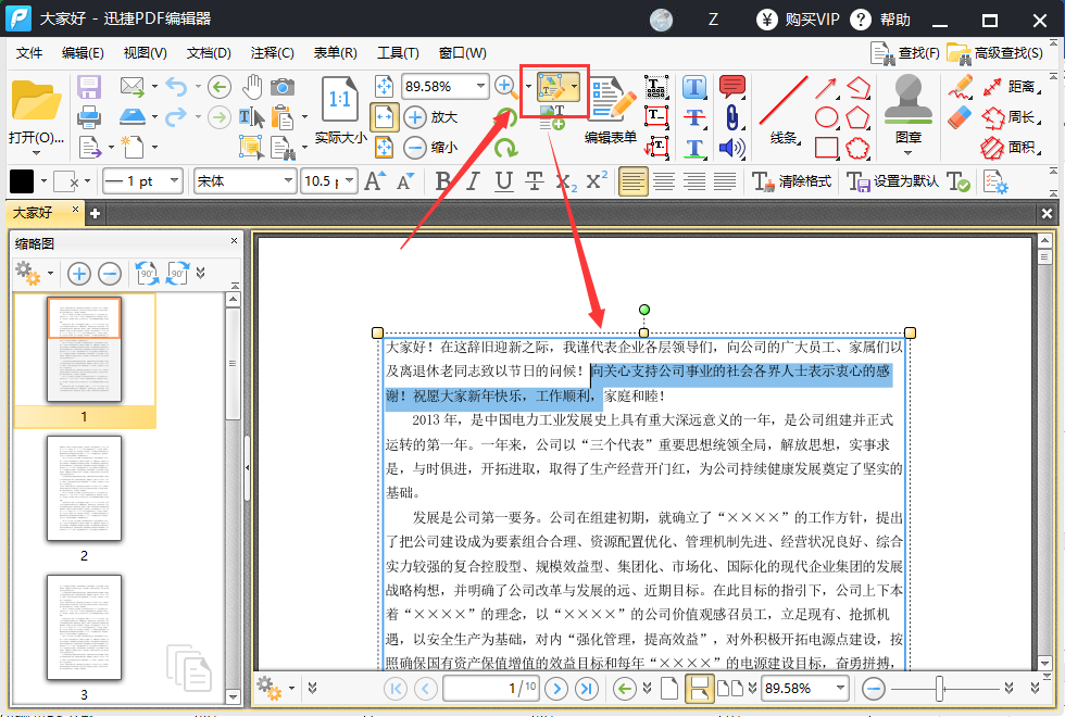 PDF文件怎么修改，轻松提高工作效率