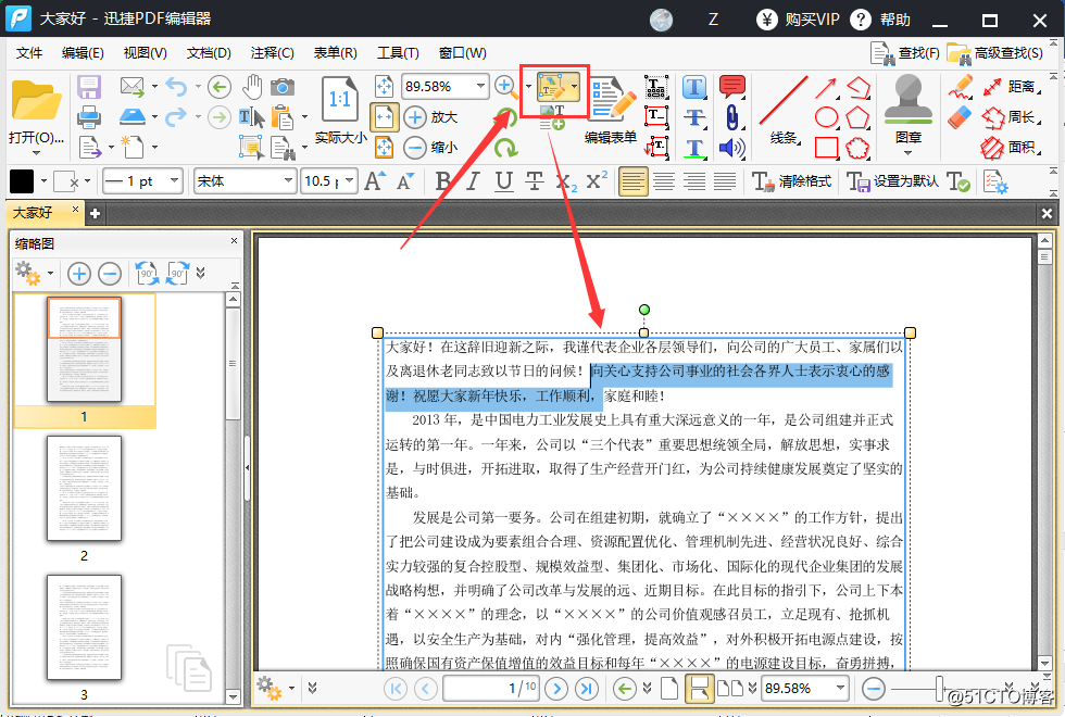 PDF文件怎麽修改，輕松提高工作效率
