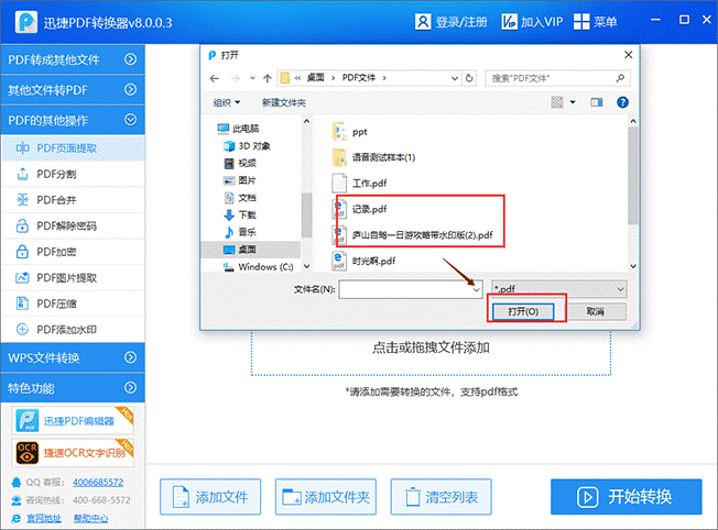 PDF怎么提取页面？分享PDF页面提取方法