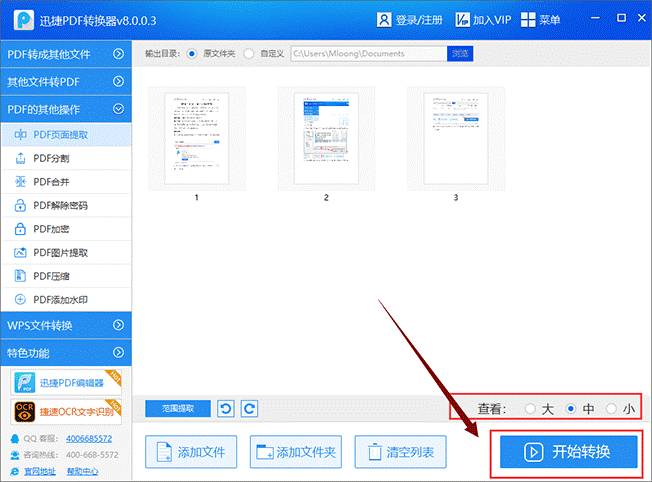 PDF怎么提取页面？分享PDF页面提取方法