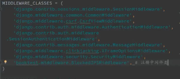 Django中间件
