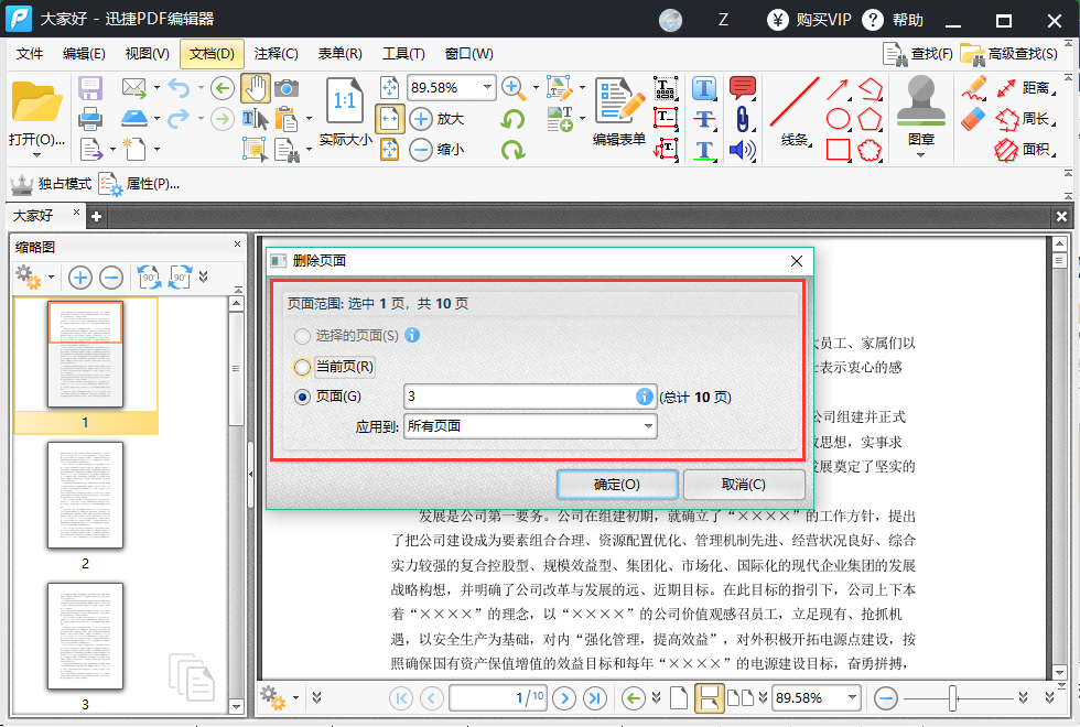 怎么给PDF删除其中一页，PDF删除其中一页的方法