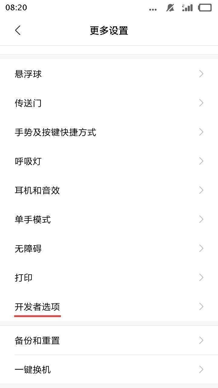 (最简单)MIUI7系统的usb调试模式在哪里打开的流程