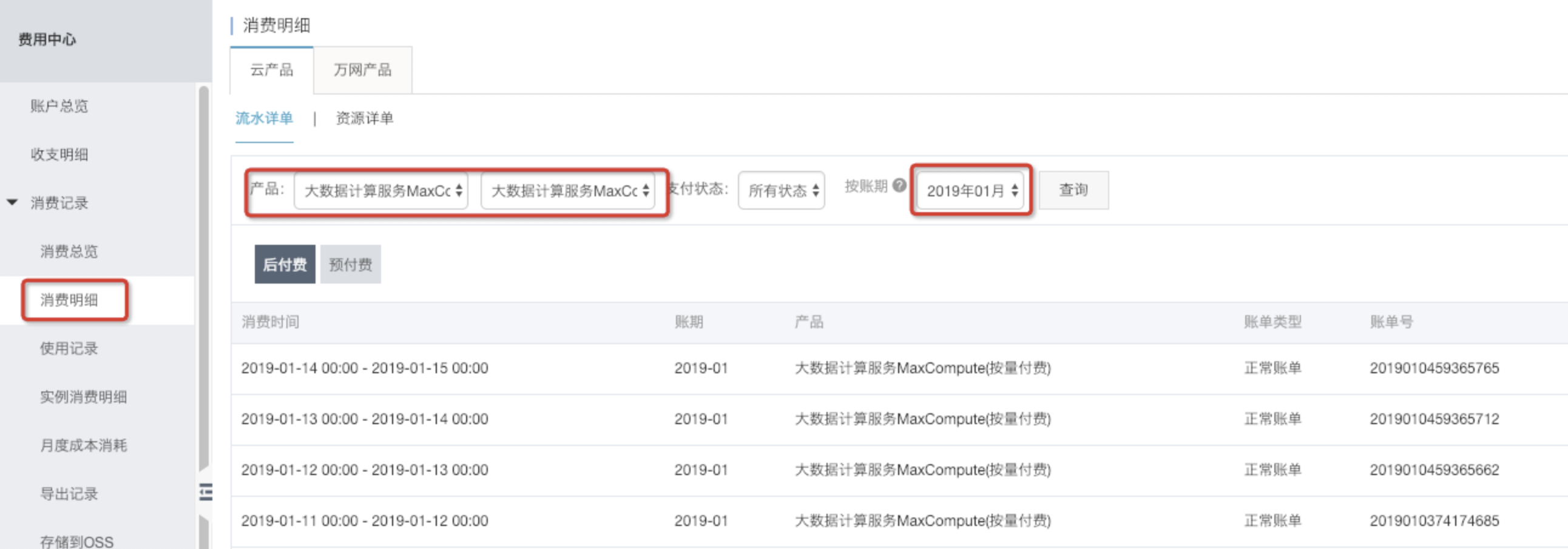 21分钟教会你分析MaxCompute账单