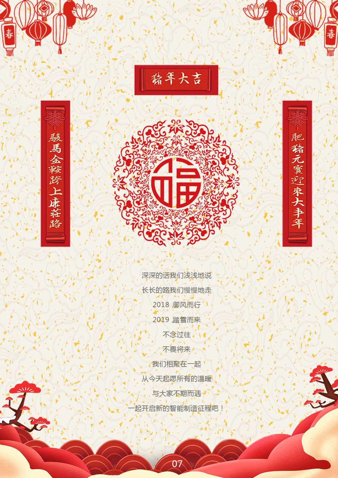 预见·智造  2018四季度刊