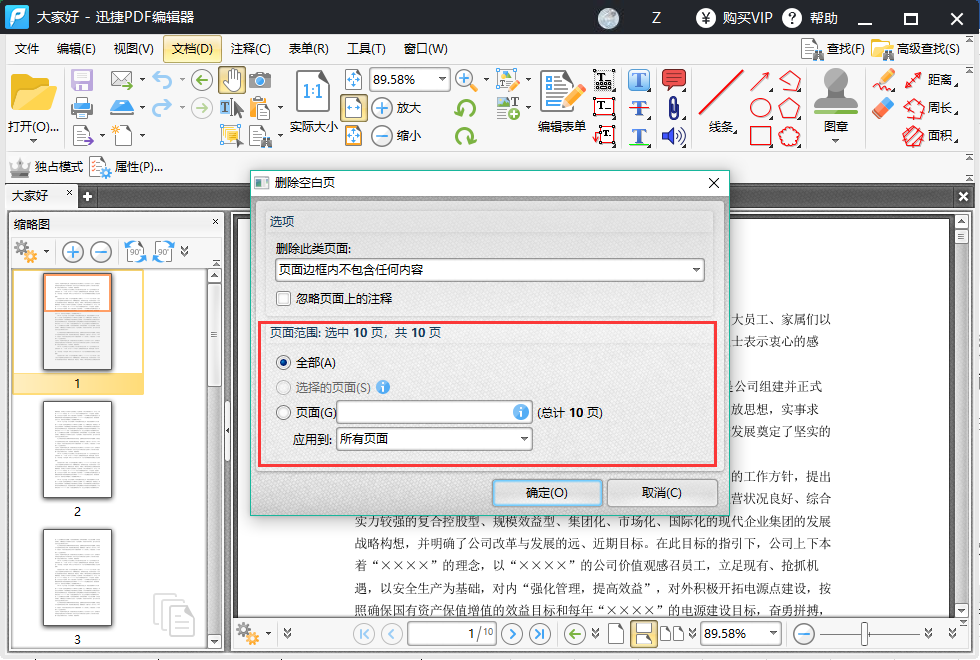 PDF怎么删除空白页，PDF删除空白页的方法