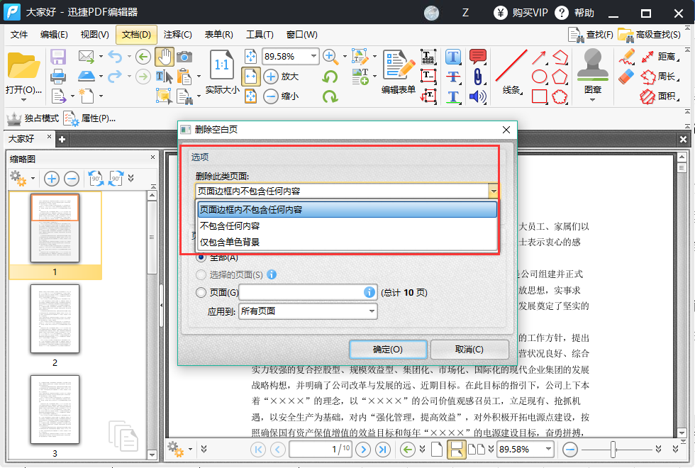 PDF怎么删除空白页，PDF删除空白页的方法