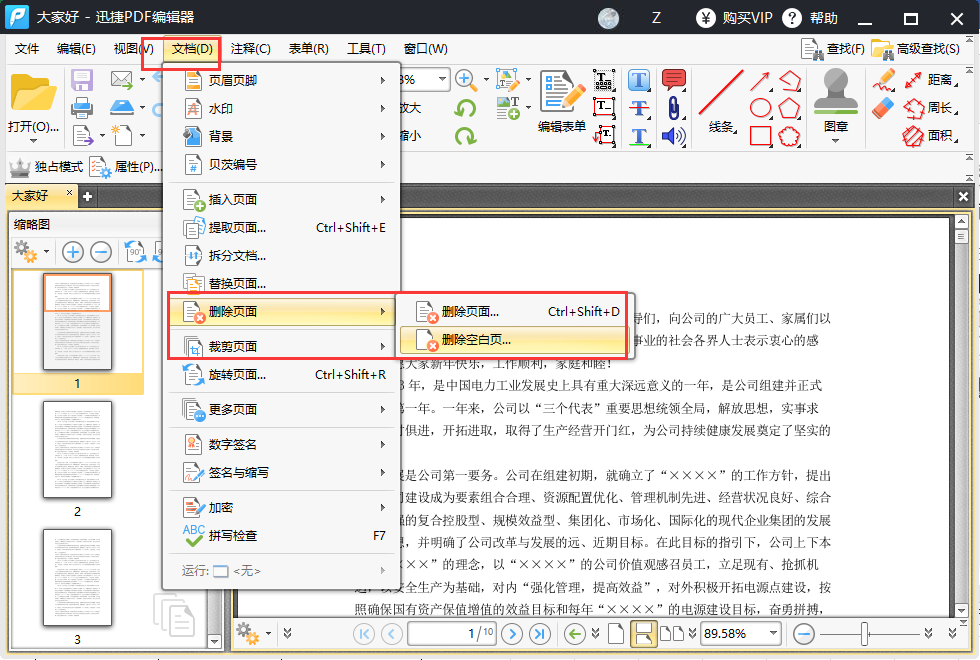 PDF怎么删除空白页，PDF删除空白页的方法