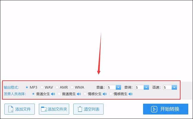 文字转语音文件的两种方法