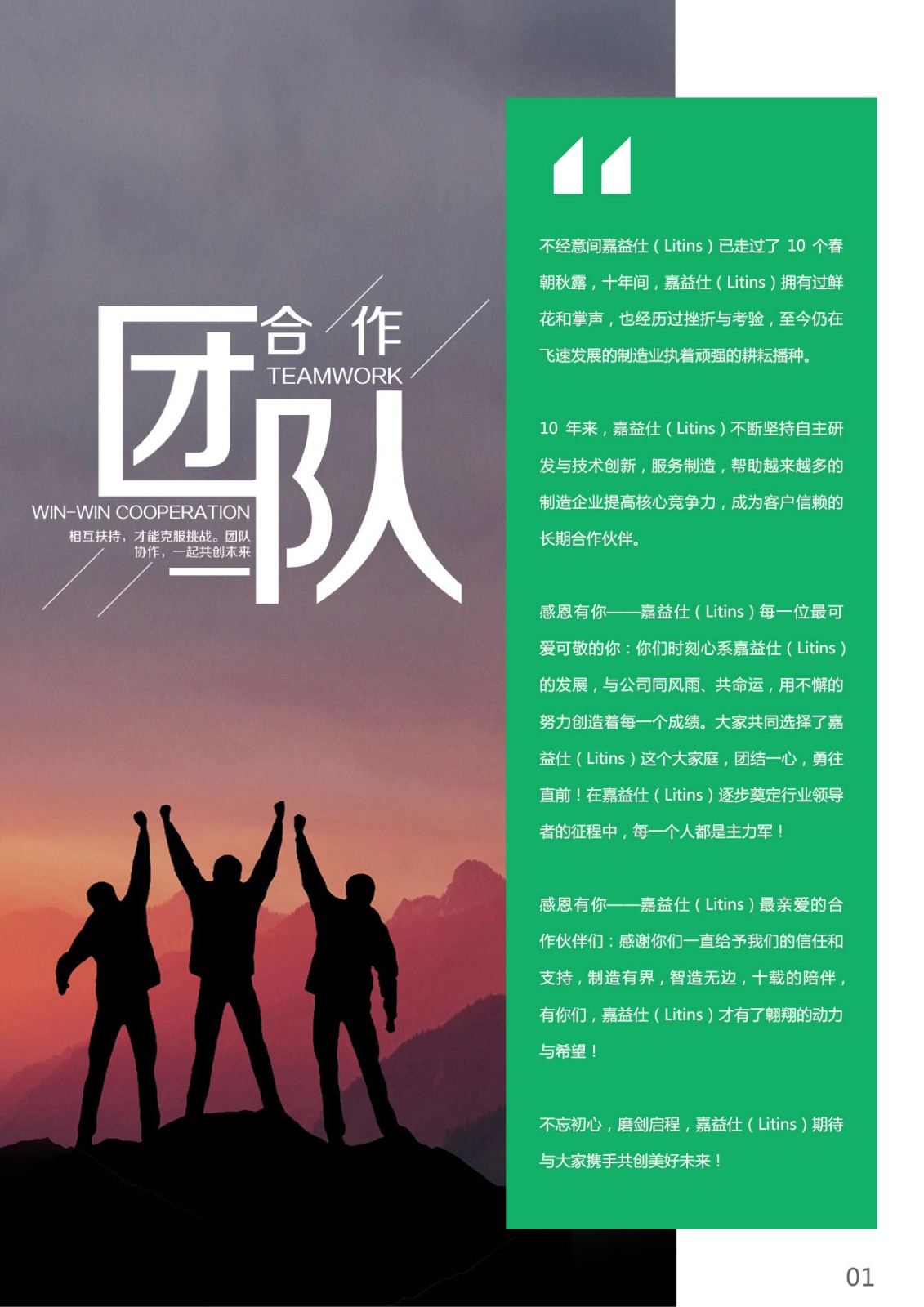 预见·智造  2018四季度刊