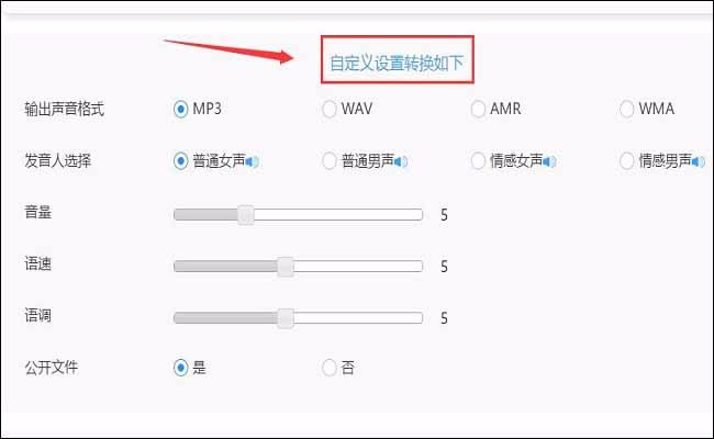 文字转语音文件的两种方法