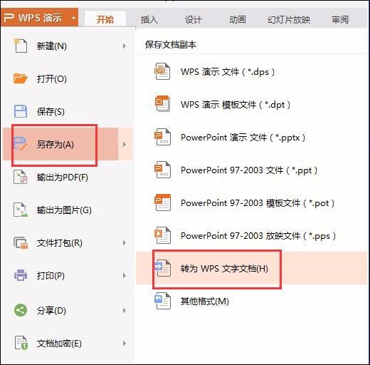 PPT怎么转Word，多种方式教你快速转换