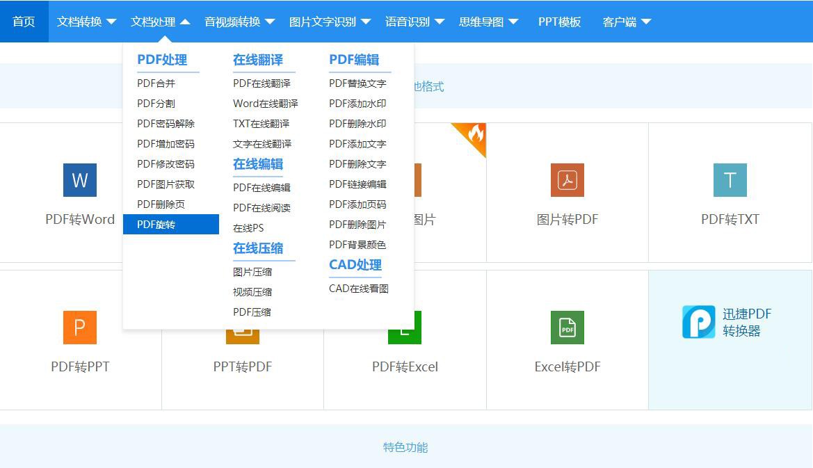 教你将PDF文件旋转的方法