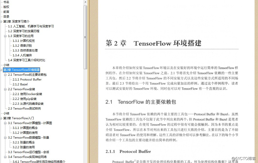 分享 Tensorflow实战Google深度学习框架 第一版 第二版 PDF