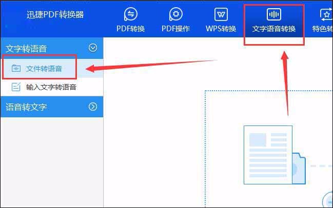 文字转语音文件的两种方法