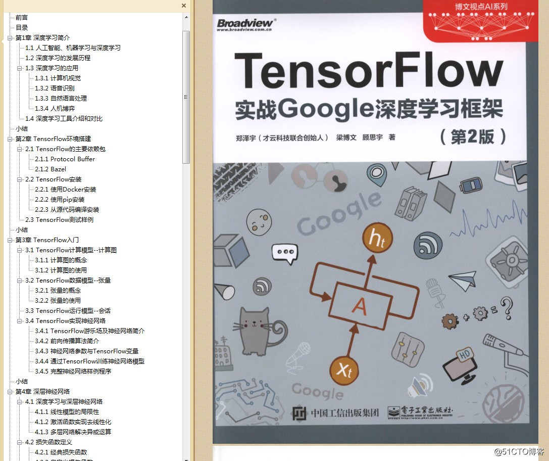 分享 Tensorflow实战Google深度学习框架 第一版 第二版 PDF