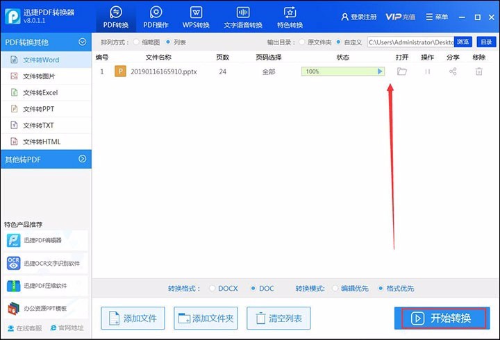 PPT怎么转Word，多种方式教你快速转换