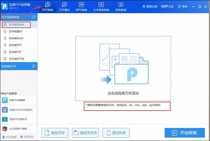 PPT怎么转Word，多种方式教你快速转换