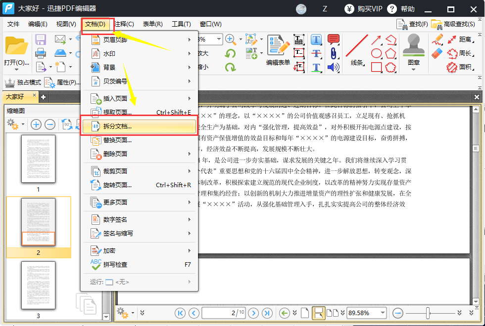 如何拆分PDF，PDF拆分成多个PDF的方法