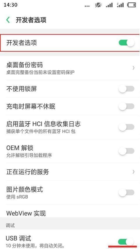 OPPO R11s Plus在哪里开启usb调试模式的完美教程