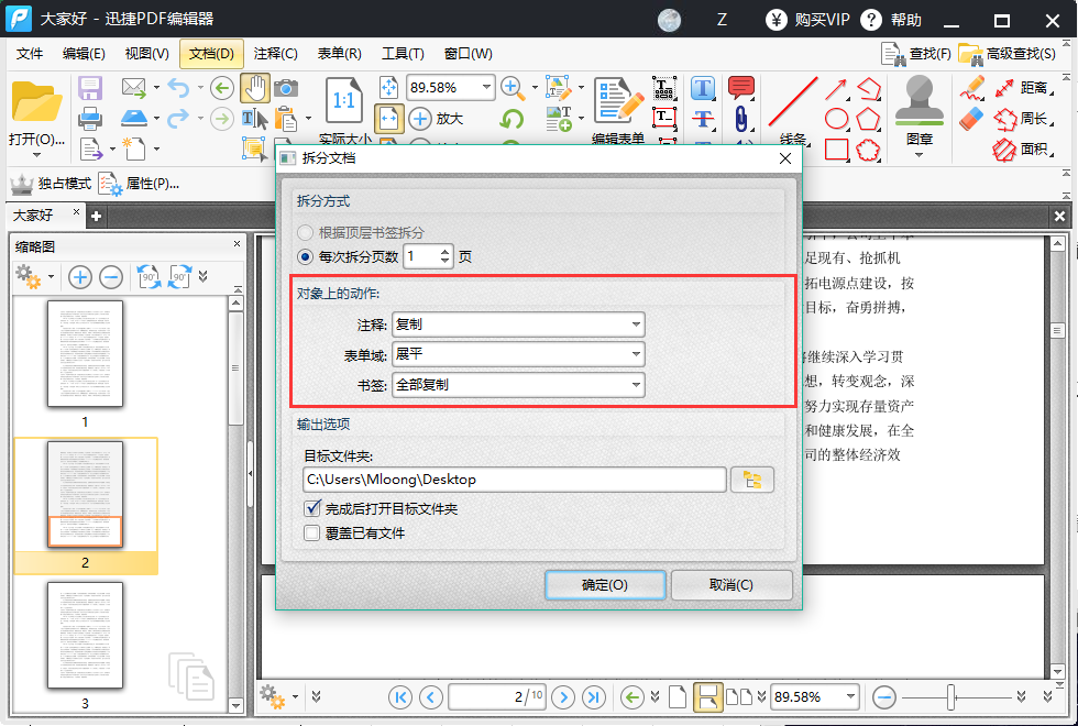 如何拆分PDF，PDF拆分成多个PDF的方法