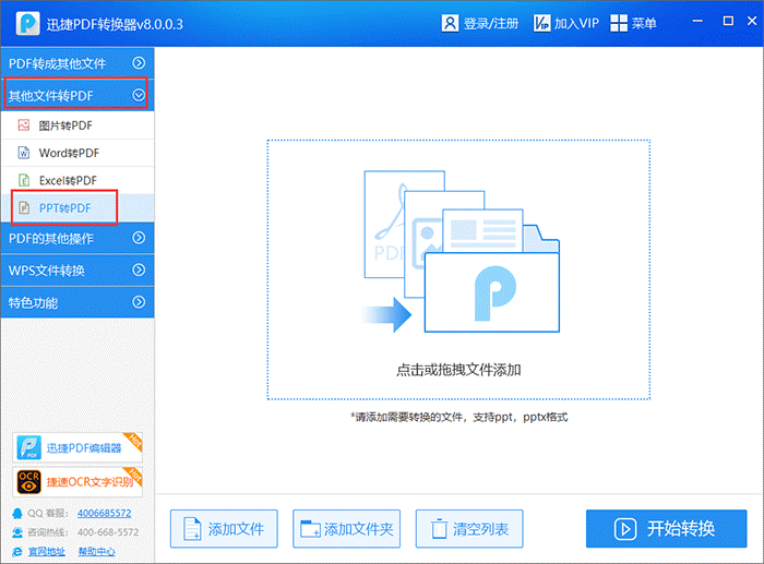 超实用!PPT转PDF格式的方法