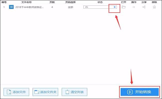 Word怎么转成pdf格式，word转pdf的小技巧