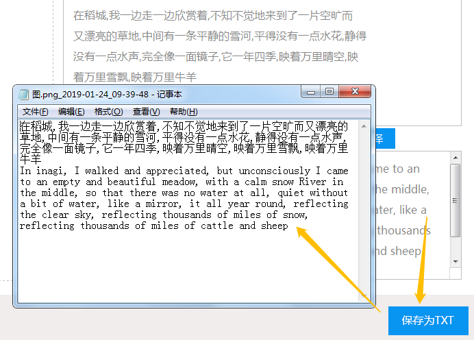 快速将图片转文字的方法，超实用的小技巧