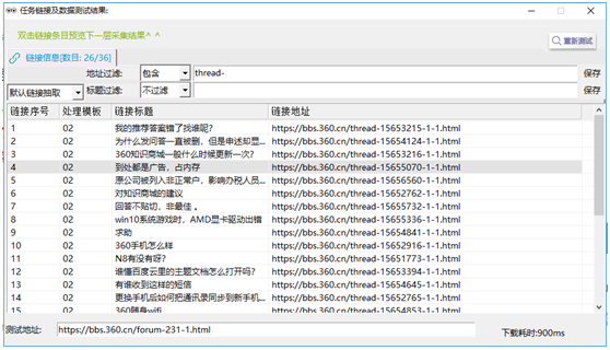 前嗅ForeSpider教程：采集需要登陆的网页内容