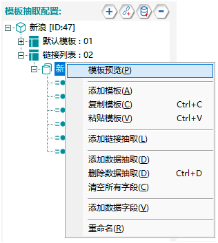 前嗅ForeSpider教程：采集新浪新闻