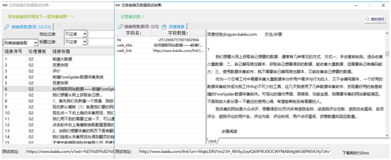 前嗅ForeSpider教程：通过搜索框检索关键词采集数据