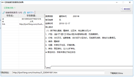 前嗅ForeSpider教程：采集列表和正文的数据