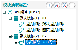 前嗅ForeSpider教程：采集360问答