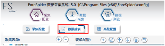 前嗅ForeSpider教程：采集图片/视频/资源文件的链接地址