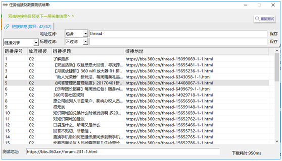 前嗅ForeSpider教程：采集需要登陆的网页内容