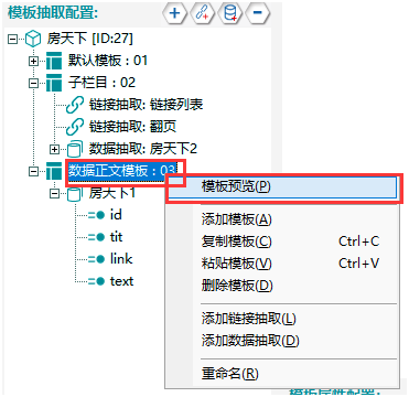 前嗅ForeSpider教程：采集列表和正文的数据