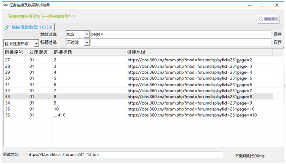 前嗅ForeSpider教程：采集需要登陆的网页内容