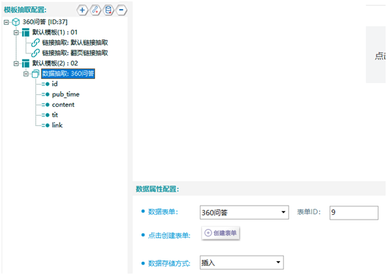 前嗅ForeSpider教程：采集需要登陆的网页内容