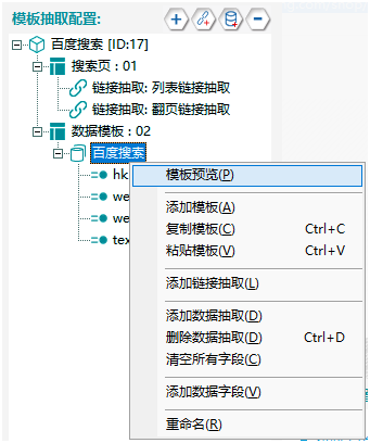 前嗅ForeSpider教程：通过搜索框检索关键词采集数据